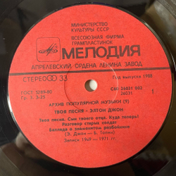 Винтажная виниловая пластинка LP Элтон Джон Elton John Твоя Песня Your Song (СССР 1988) Tiny Dancer