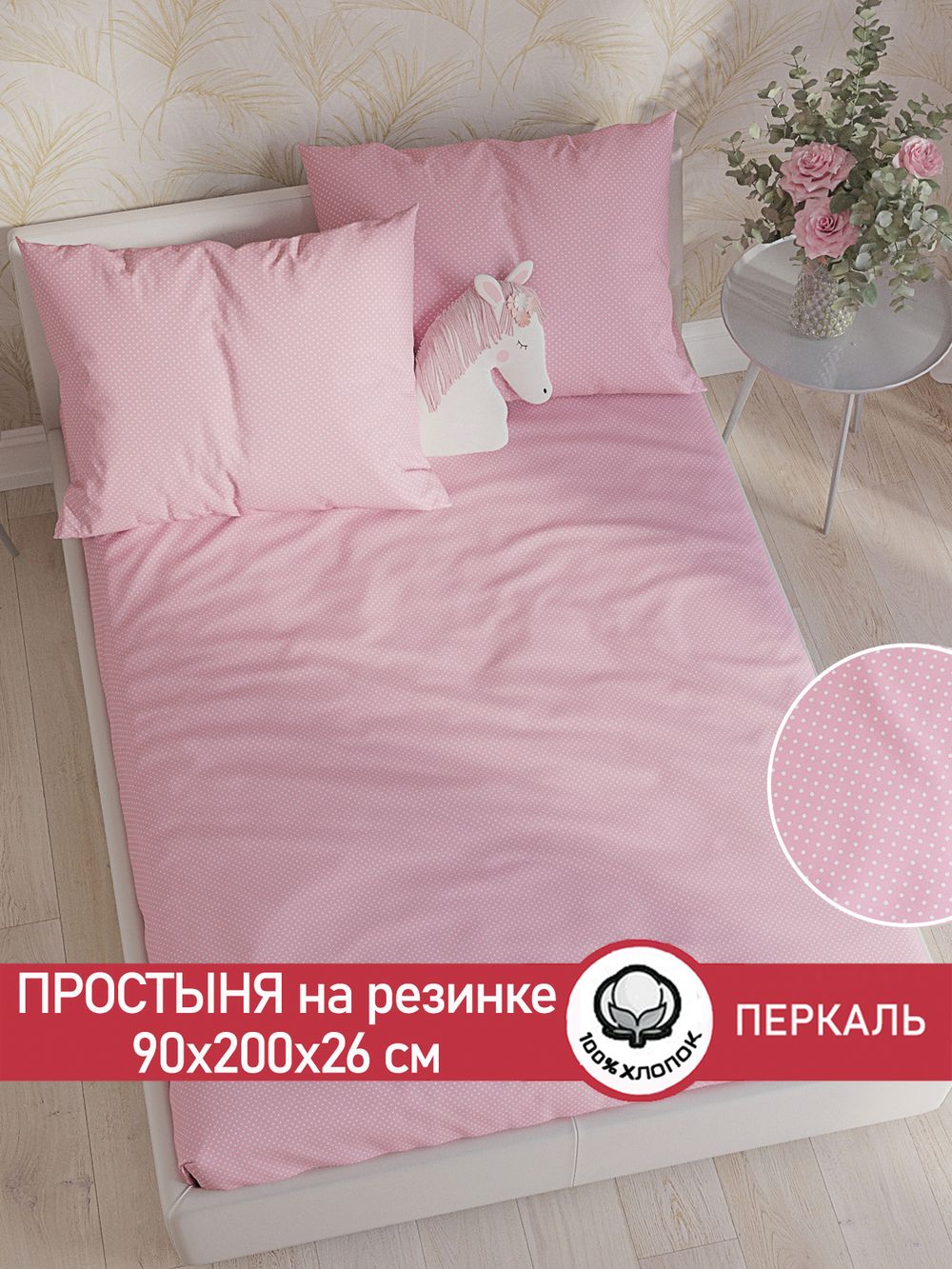 Простынь на резинке перкаль Сказка "Соцветие" 90x200 см