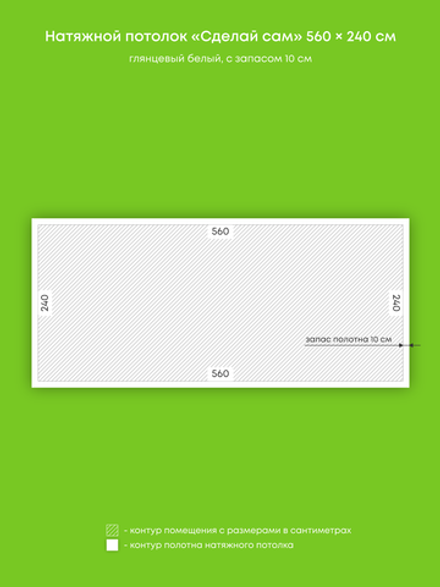 Глянцевый натяжной потолок 13.4 м2