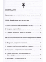 Алхимическое тело: традиция сиддхов в средневековой Индии