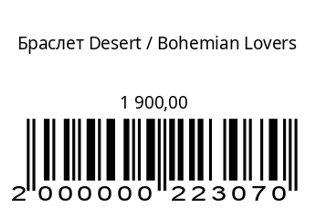 Браслет Desert