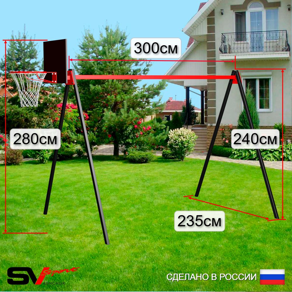 Уличные качели Sv Sport УК172КП2 (3.0м/Щит баскет/Гнездо 80см/Деревянные/Подвесы на подш 2к)