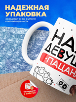 Кружка ТМ Ларец, Надежда девушка пацана, 330мл, 1шт