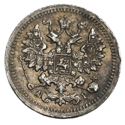 Монета 5 копеек Российская Империя 1905 года