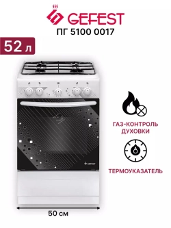 Плита газовая 5100 0017