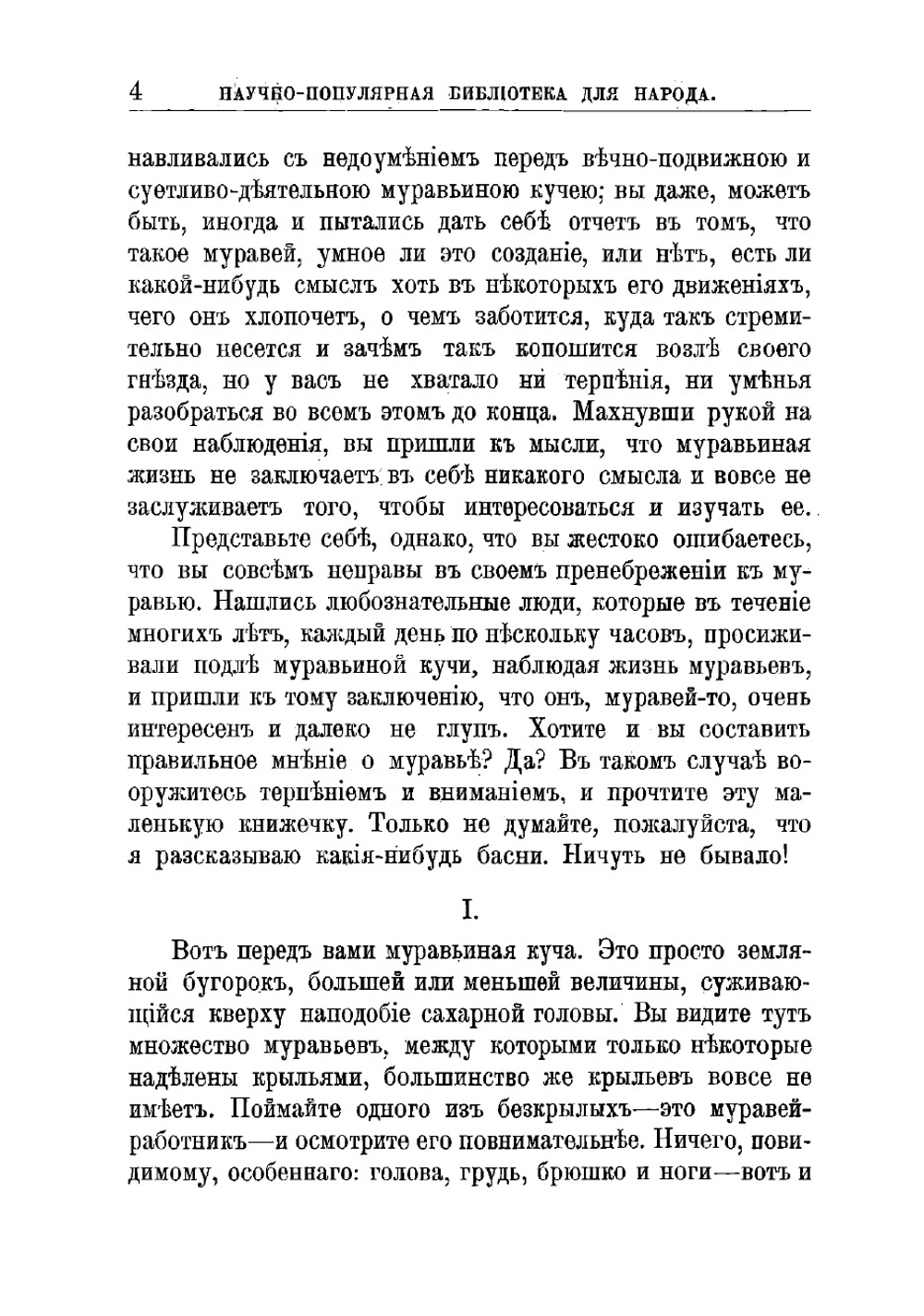 Ростом с ноготок, а ума палата. Жизнь муравьев | Лункевич Валериан Викторович