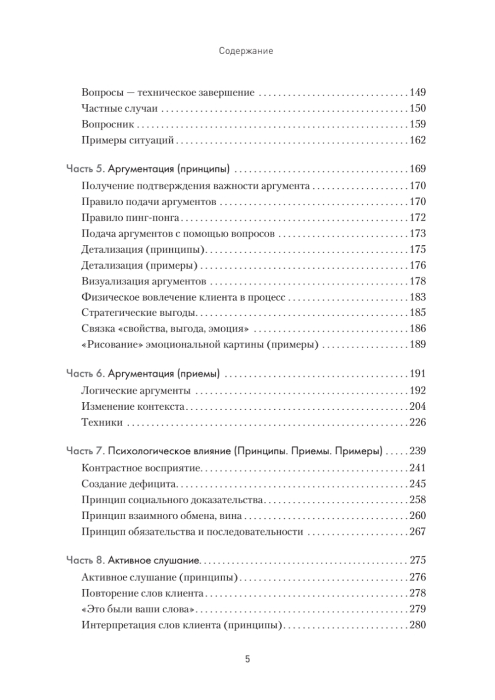 Продажи, переговоры. Практика, примеры. 2 издание