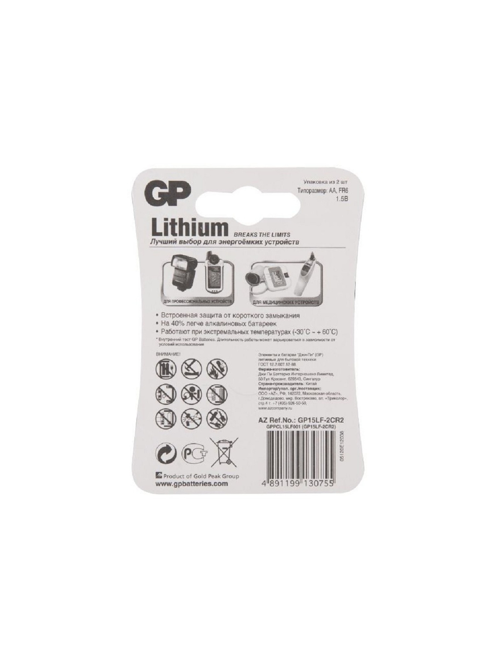 GP Lithium (GP 15LF-2CR2) 15LF FR6 2 шт AA (2 шт. в уп-ке)