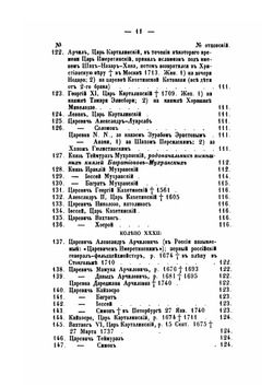 Российская родословная книга. Часть 2 | П.В. Долгоруков