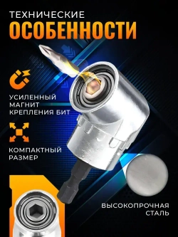 Адаптер угловой для дрели Насадка угловая для шуруповерта