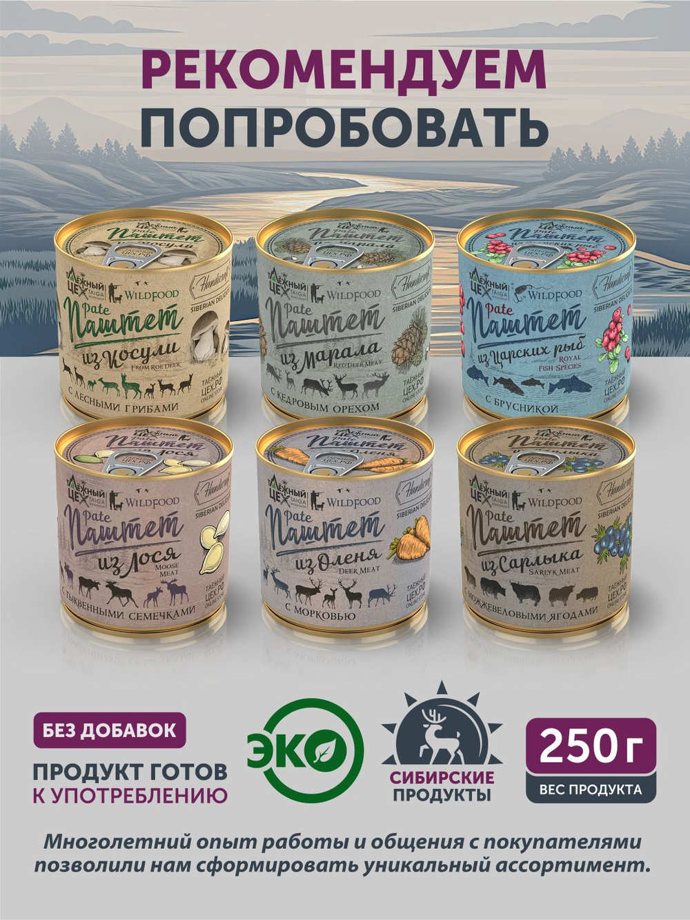 Паштет из медвежатины с брусникой ТАЁЖНЫЙ ЦЕХ, 250 г