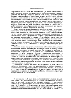 Собрание сочинений. Том 4. Детская психология | Л.С. Выготский