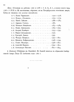Русские монеты, чеканенные с 1725 по 1801 г. Практическое руководство для собирателей | Ильин Алексей Алексеевич