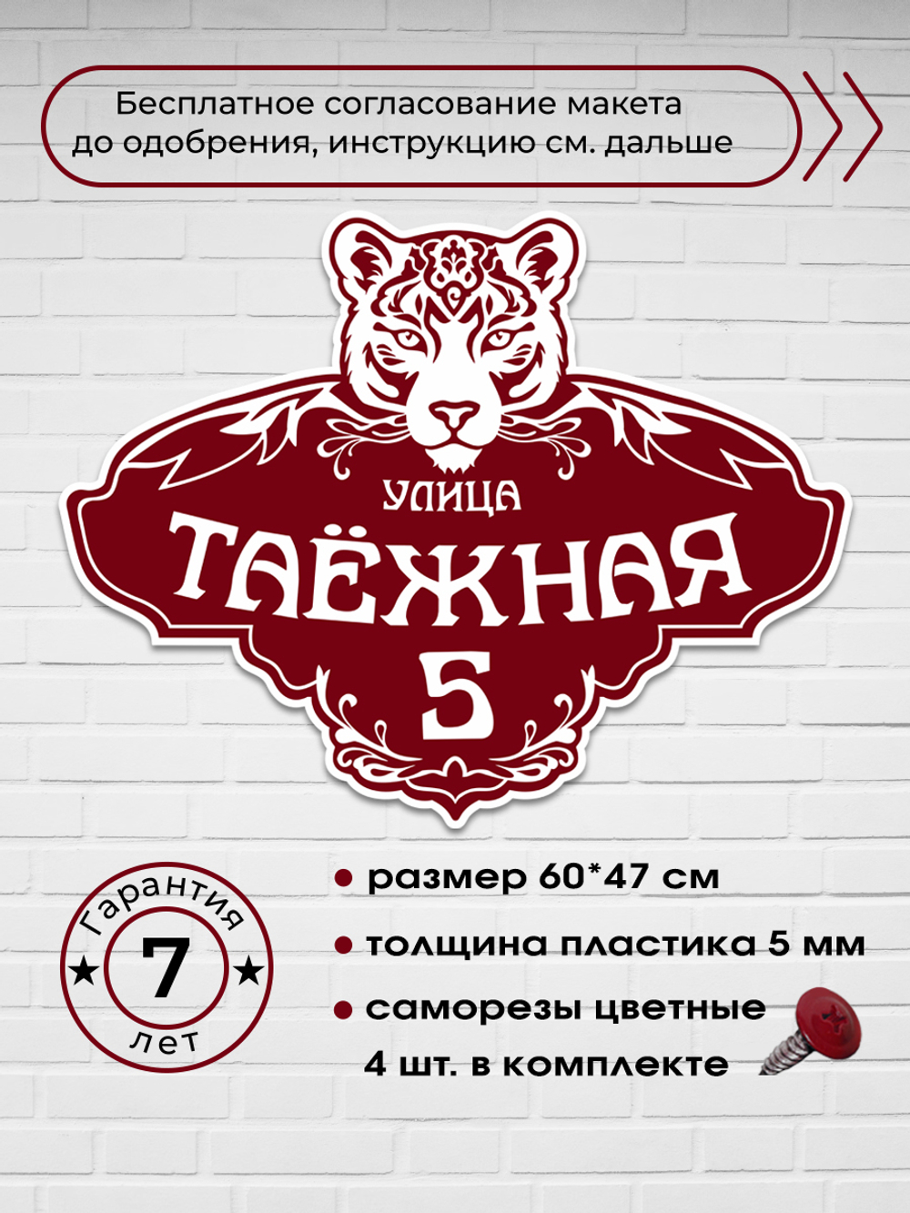 Адресная табличка со снежным барсом, леопардом, 60х46 см.