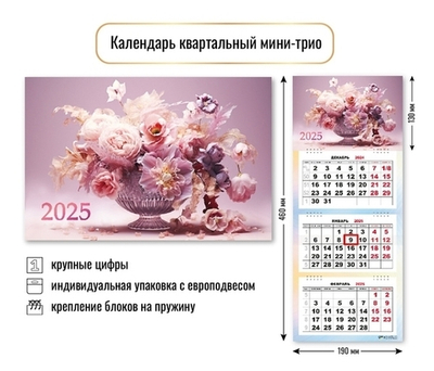 Календарь мини-трио 2025"Цветы» 19*46 см