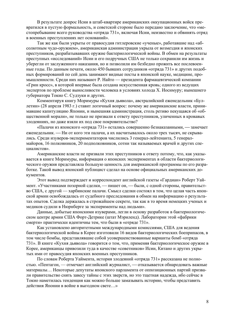 Кухня дьявола | Моримура Сэйити