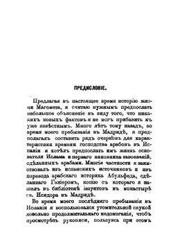 Жизнь Магомета | Ирвинг Вашингтон