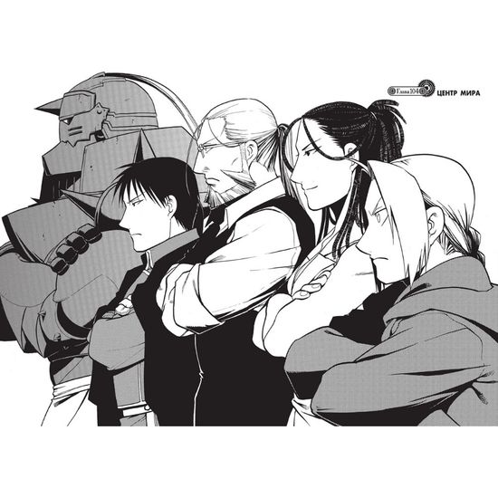 Манга Стальной Алхимик. Книга 17