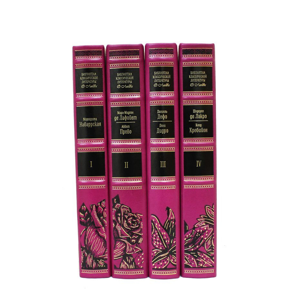 Библиотека классической литературы о любви (в 25-ти томах)