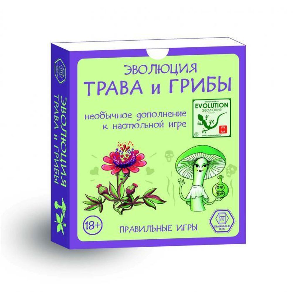 Эволюция. Трава и грибы