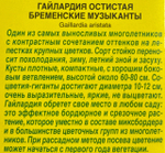 Гайлардия Бременские музыканты 0,1 г СМЦ-930