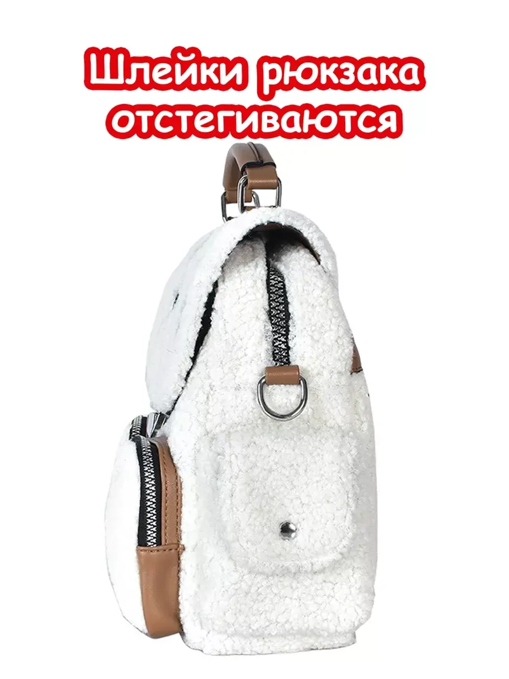 Рюкзак сумка пушистая плюшевая для подростка модная