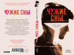 Чужие сны