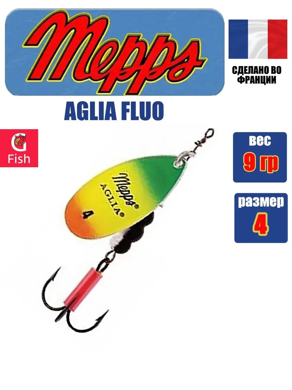 Блесна для рыбалки вращающаяся Mepps AGLIA FLUO