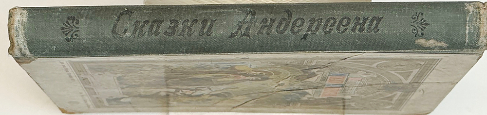 Андерсен Г. Х. Собрание сказок. М. Изд. Тов-ва И.Д. Сытин. 1903 г. 284 с., ил. Издат. твёрд. перепл.
