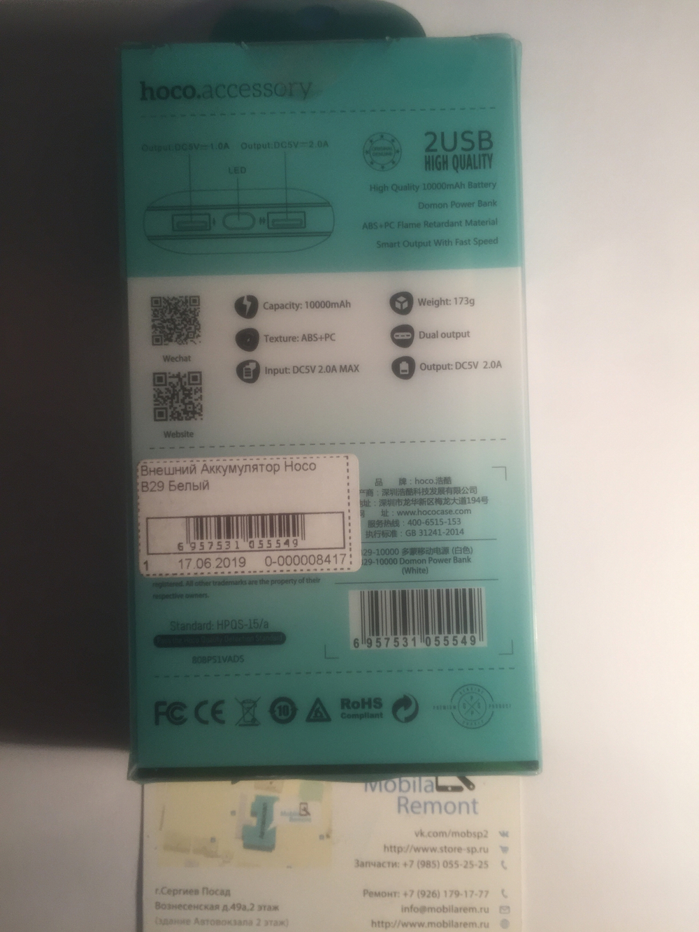 Внешний Аккумулятор (Power Bank) Hoco B29 10000 mAh (5,0V - 2A, 2USB, LCD) Белый