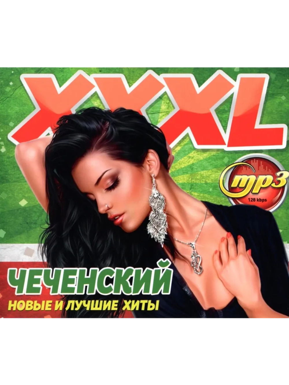 XXXL Чеченский (Новые и лучшие хиты) (Диск CD-MP3)