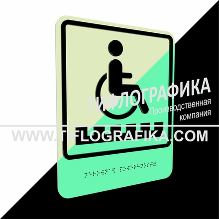 Тактильно-визуальный знак Д.6 с шрифтом Брайля "Неровная поверхность". ПВХ 3 мм. Фотолюминисцентная