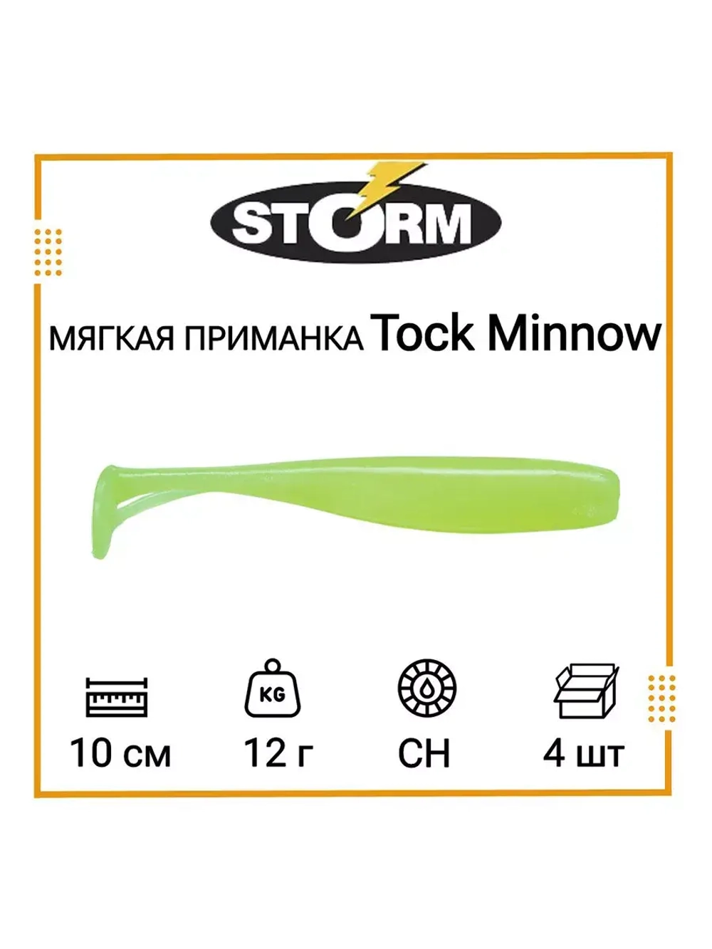 Мягкая приманка для рыбалки Tock Minnow 03 /OPE (5 шт/уп)