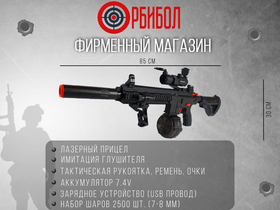 Орбибольный автомат M416 черный с барабанным магазином