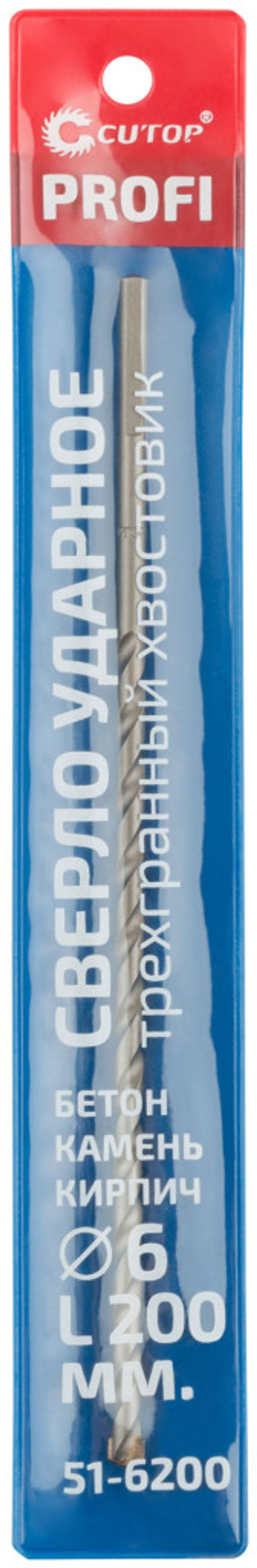 51-6200 Сверло по бетону ударное CUTOP Profi 6 х 200 мм