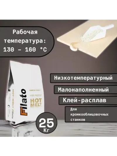 Клей-расплав для кромки Filato 91.1