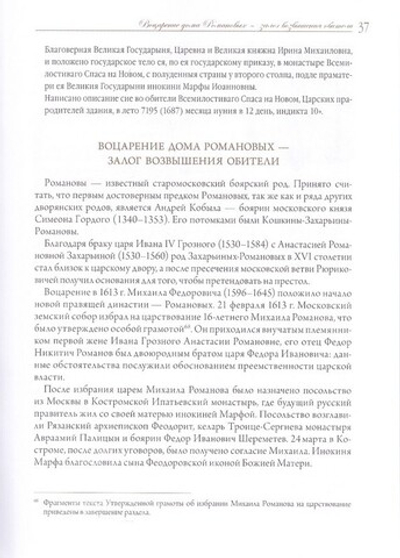 Московский Новоспасский монастырь. Очерки истории XVII-начала XXI столетия. Митрополит Савва (Михеев)