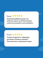 Трактор Леонард и большое приключение