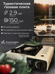 Туристическая Газовая Плита Горелка