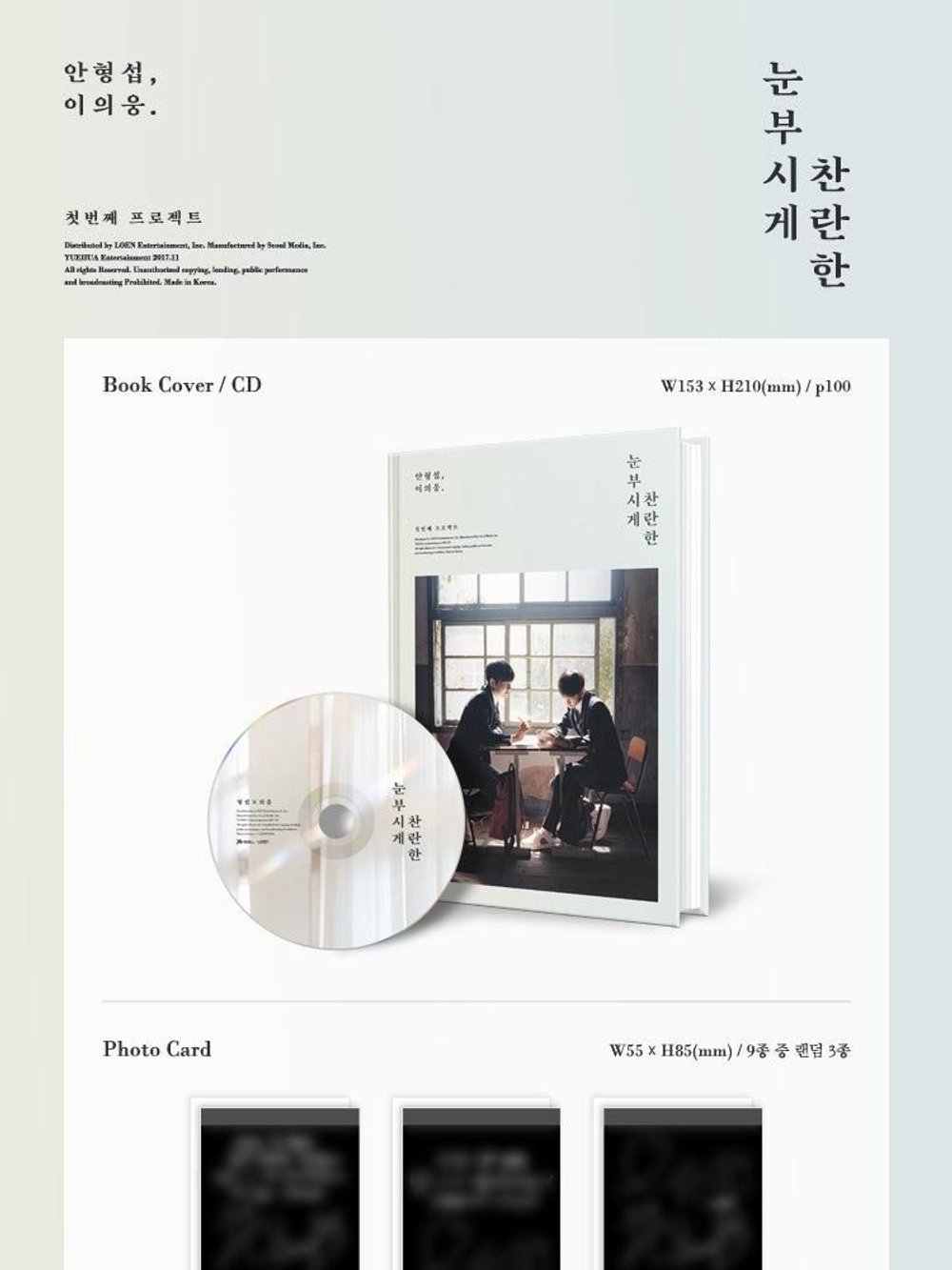 Альбом HYUNGSEOB X EUIWOONG - Glaringly Brilliantly 1st Single Album