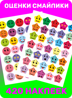 Детские поощрительные наклейки оценки для школы и дома