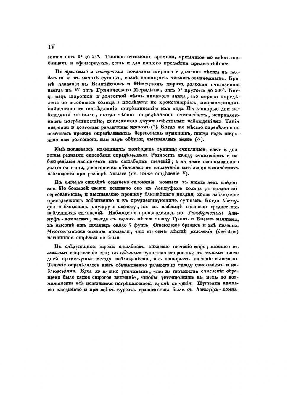 Путешествие вокруг света, совершенное по повелению императора Николая I, на военном шлюпе Сенявине. Отделение мореходное | Ф. Литке