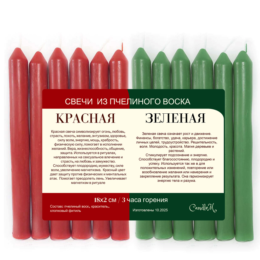 Свечи восковые красные. зеленые 12 штук , 18х2 см