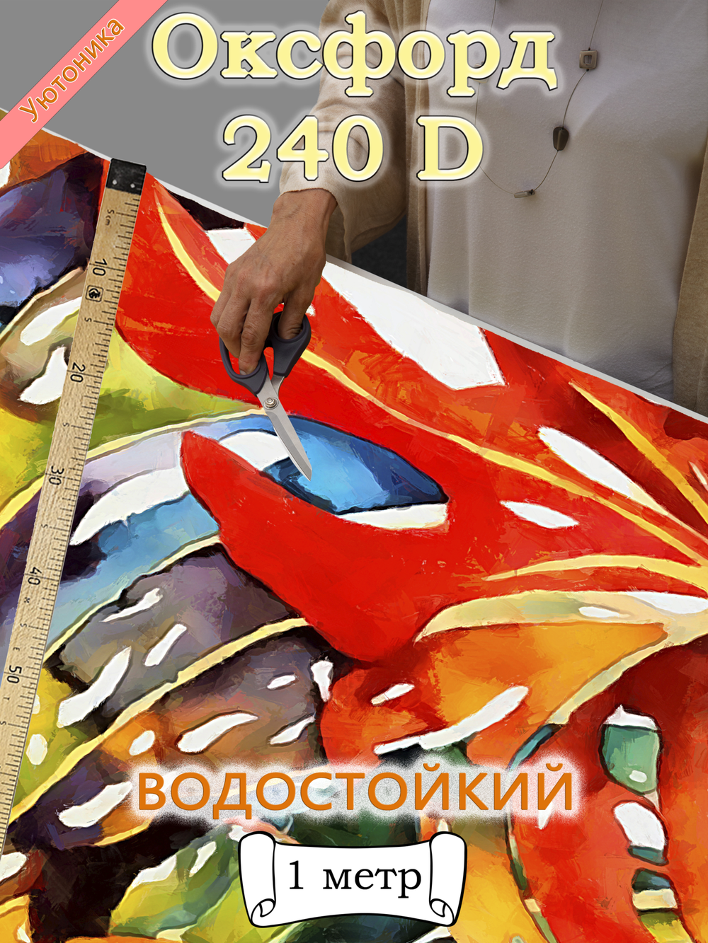 Оксфорд с принтом 1 метр №1 240 D