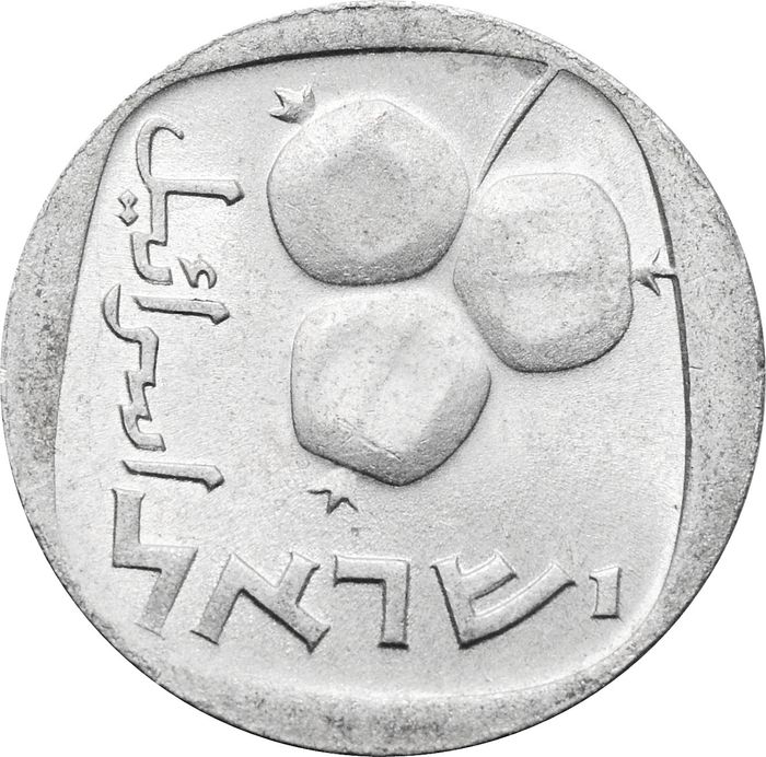 5 агорот 1976-1979 Израиль