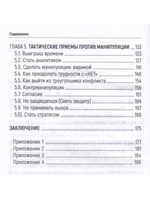 Манипуляция в отношениях. Как противостоять. Издатель Базенков