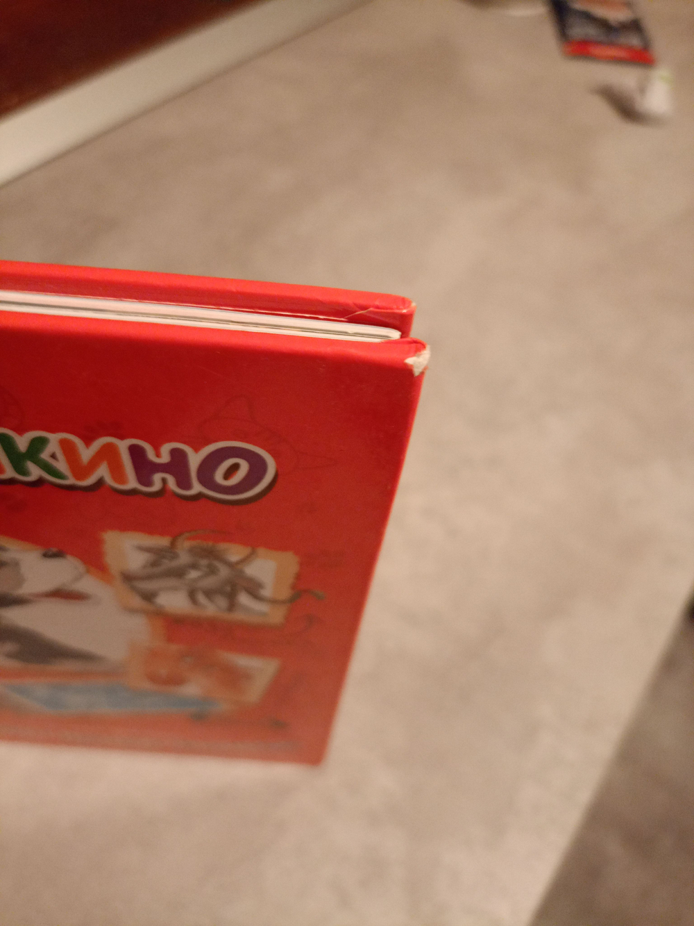 Понарошкино. Сказки щенка Фантика