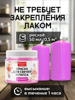 Краска для свечей и гипса «Розовая» (классическая)