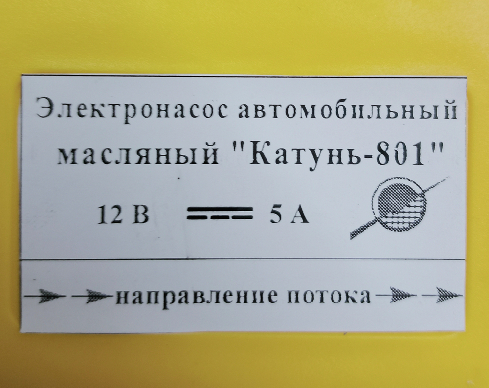 Насос масляный для автомобиля Катунь 801