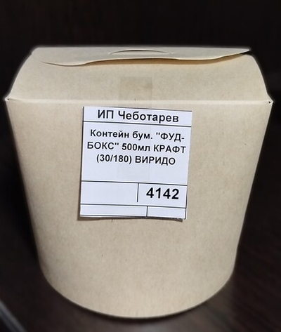 Контейн бум. "ФУД-БОКС" 500мл КРАФТ (30/180) ВИРИДО